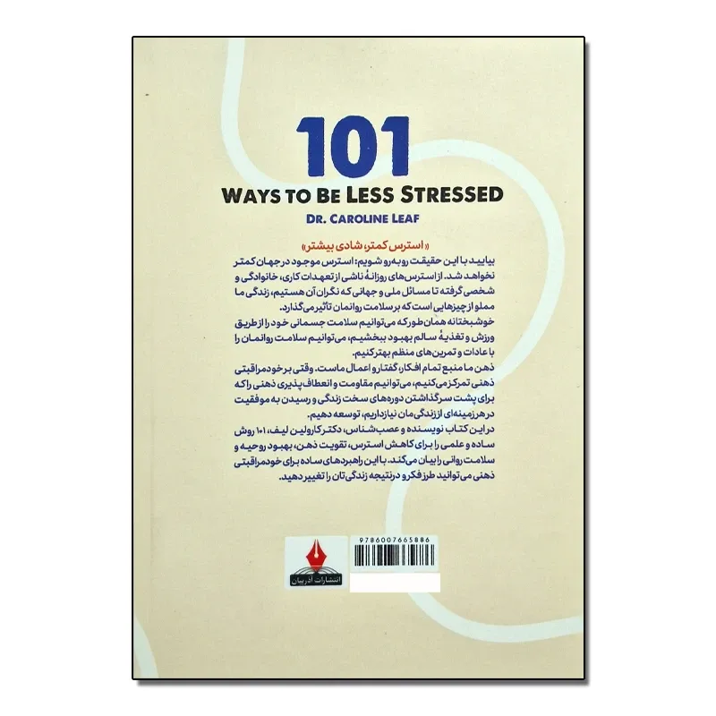 کتاب 101 راه برای کاهش استرس اثر کارولین لیف ترجمه فرزانه کریمی انتشارات آذربیان gallery1