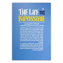 کتاب زندگی ناممکن اثر مت هیگ ترجمه مهدی حلوائی انتشارات آذربیان gallery1