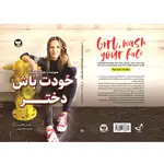 کتاب خودت باش دختر اثر ریچل هالیس ترجمه محبوبه قاقم پوش انتشارات آوای زرین کلک thumb 3