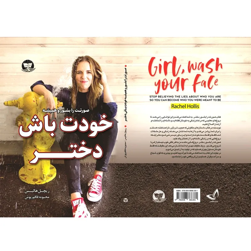 کتاب خودت باش دختر اثر ریچل هالیس ترجمه محبوبه قاقم پوش انتشارات آوای زرین کلک gallery2