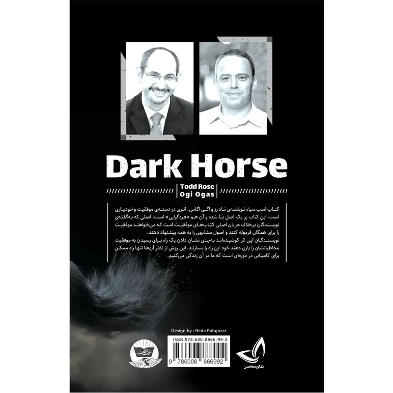 کتاب اسب سیاه - انتشارات زرین کلک - اثر تاد رُز-اُگی اُگاس - مترجم فاطمه کرمانی gallery1