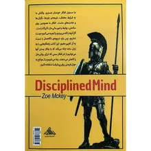 کتاب افکار سمی (ذهن منظم) اثر زویی مک کی انتشارات بام سبز gallery1