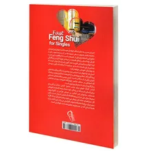 کتاب فنگ شویی برای جذب عشق اثر استفان رابرت نشر آزرمیدخت gallery1