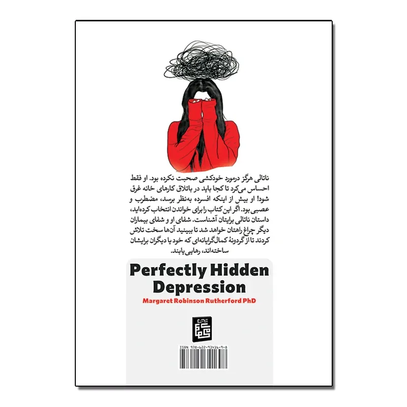 کتاب افسردگی نهفته اثر مارگارت رابینسون رادفورد ترجمه ندا آتشی انتشارات آیین محمود gallery1