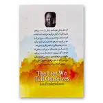 کتاب دروغ هایی که به خود می گوییم اثر جان فردریکسون نشر آزرمیدخت thumb 2