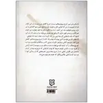 کتاب گرسنگی اثر رکسان گی نشر نیک فرجام thumb 2