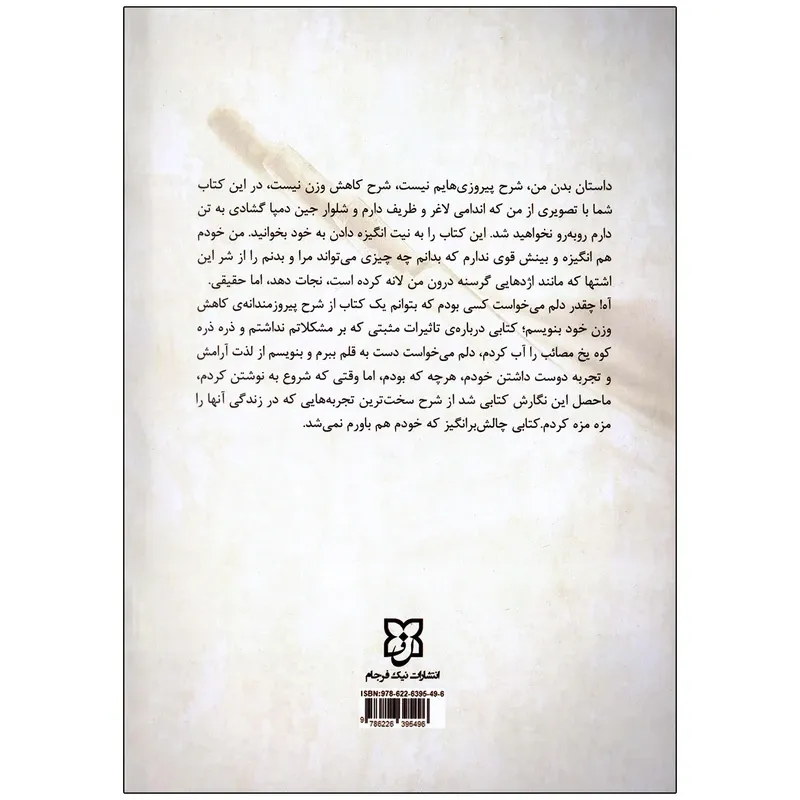 کتاب گرسنگی اثر رکسان گی نشر نیک فرجام gallery1