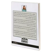 کتاب انتظارش را نداشتم اثر ریچل هالیس نشر درقلم gallery1