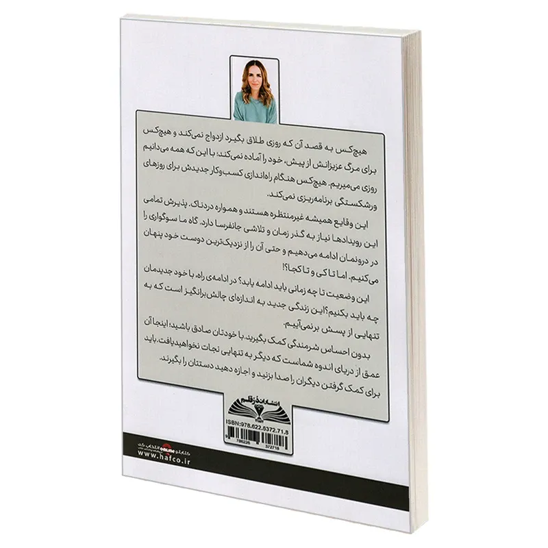 کتاب انتظارش را نداشتم اثر ریچل هالیس نشر درقلم gallery1