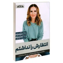 کتاب انتظارش را نداشتم اثر ریچل هالیس نشر درقلم gallery0