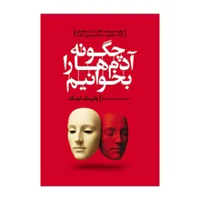 کتاب چگونه آدم ها را بخوانیم اثر پاتریک کینگ ترجمه محمد جواد رحیمیان انتشارات آذربیان gallery0