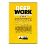 کتاب کار عمیق اثر کال نیوپورت ترجمه دیبا نوروز انتشارات آذربیان thumb 2