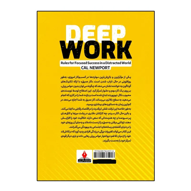 کتاب کار عمیق اثر کال نیوپورت ترجمه دیبا نوروز انتشارات آذربیان gallery1
