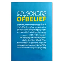 کتاب زندانیان باور اثر متیو مک کی و پاتریک فانینگ ترجمه مهسا السادات شجاعی نشر به روز gallery1