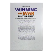 کتاب برنده ی جنگ در ذهنت باش اثر کریگ گروشل ترجمه نگار کرمی انتشارات پارس اندیش چاپ اول gallery1