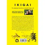 کتاب ایکیگای اثر هکتور گارسیا و فرانچسک میرالس ترجمه ندا نسبی انتشارات آوای زرین کلک thumb 2