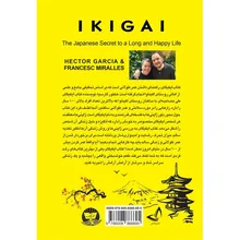 کتاب ایکیگای اثر هکتور گارسیا و فرانچسک میرالس ترجمه ندا نسبی انتشارات آوای زرین کلک gallery1