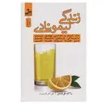 کتاب زندگی لیمونادی اثر زاک فریدمن نشر نسل نواندیش thumb 1