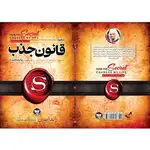 کتاب قانون جذب اثر راندا برن ترجمه افسون صانعی انتشارات آوای زرین کلک thumb 3