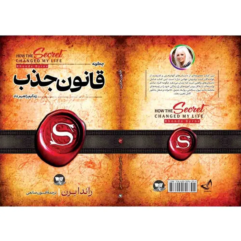 کتاب قانون جذب اثر راندا برن ترجمه افسون صانعی انتشارات آوای زرین کلک gallery2