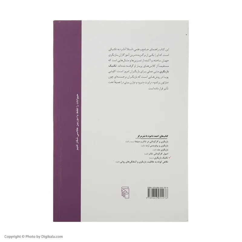 کتاب تکنیک بازیگری اثر استلا آدلر نشر مرکز gallery1