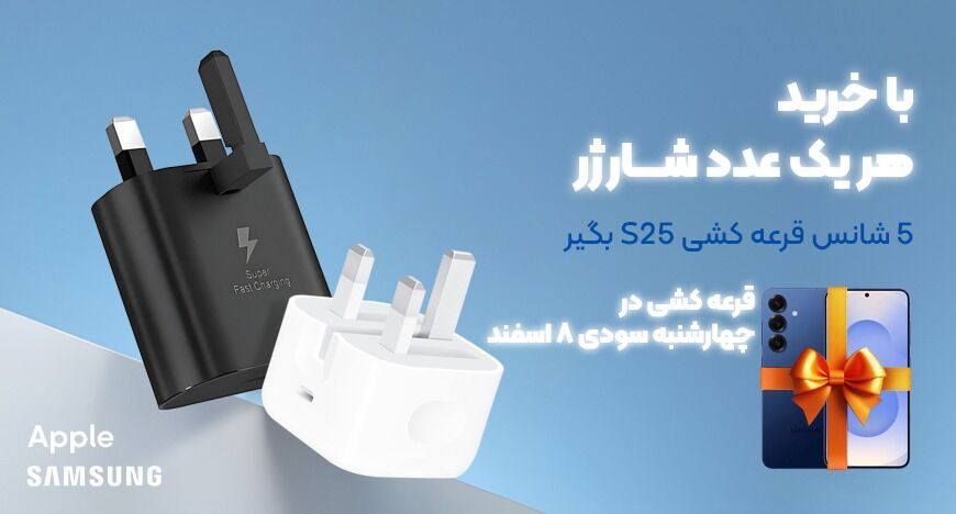 شارژر موبایل